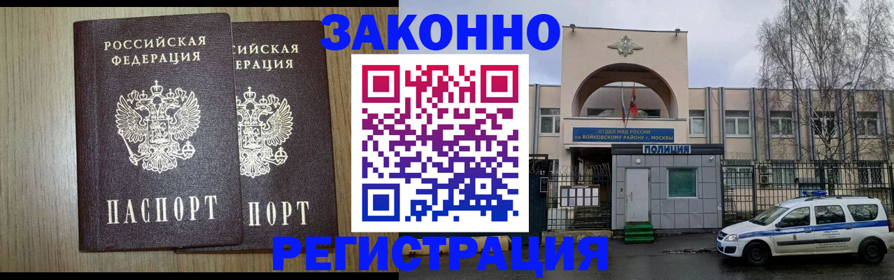 прописка для работы в Вязниках